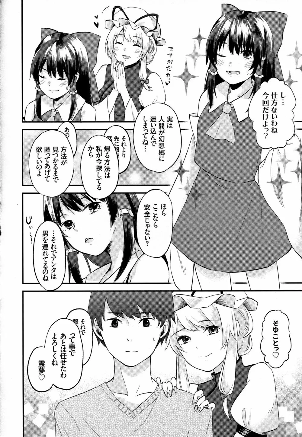 霊夢の可愛さに気づいた2人がエッチな合同誌作りました。 Page.16