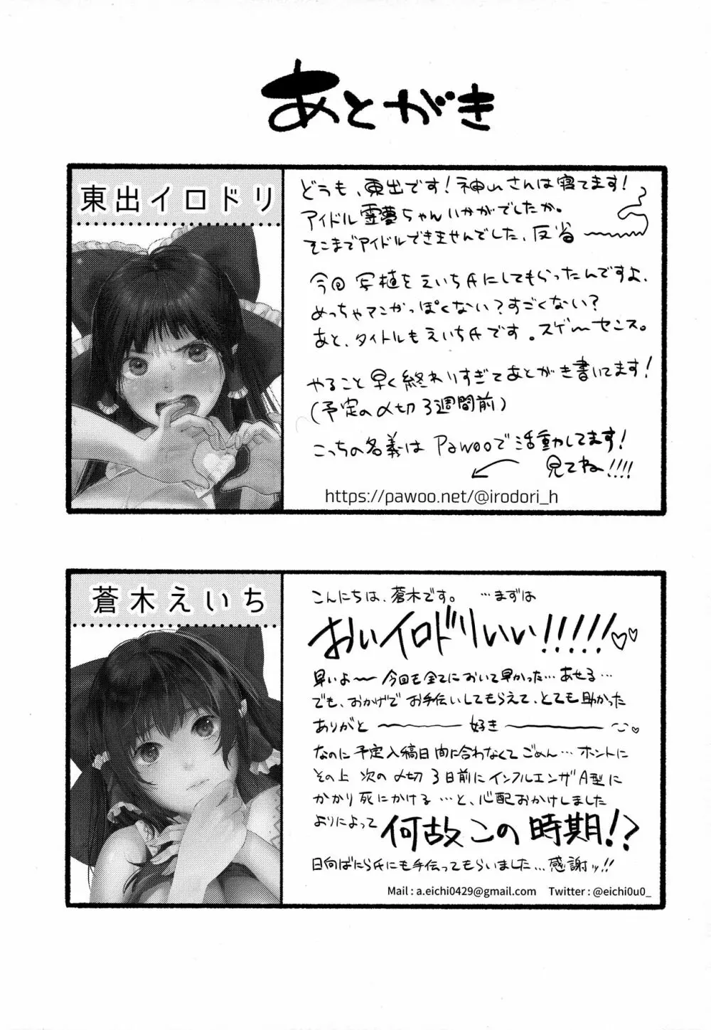 霊夢の可愛さに気づいた2人がエッチな合同誌作りました。 Page.27