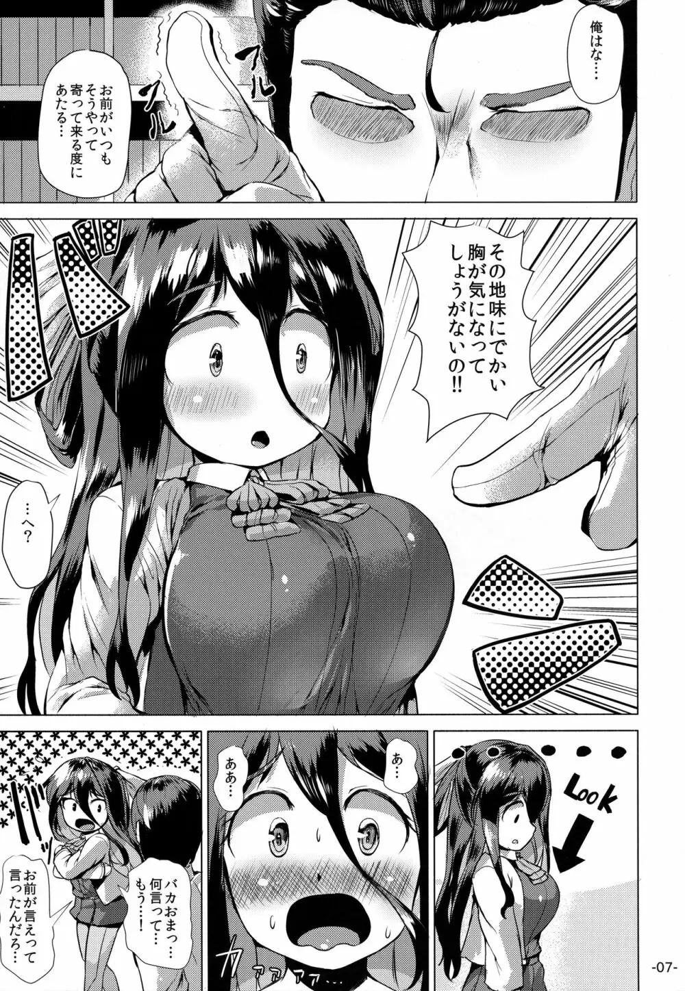 ながなみ☆たわわ Page.6