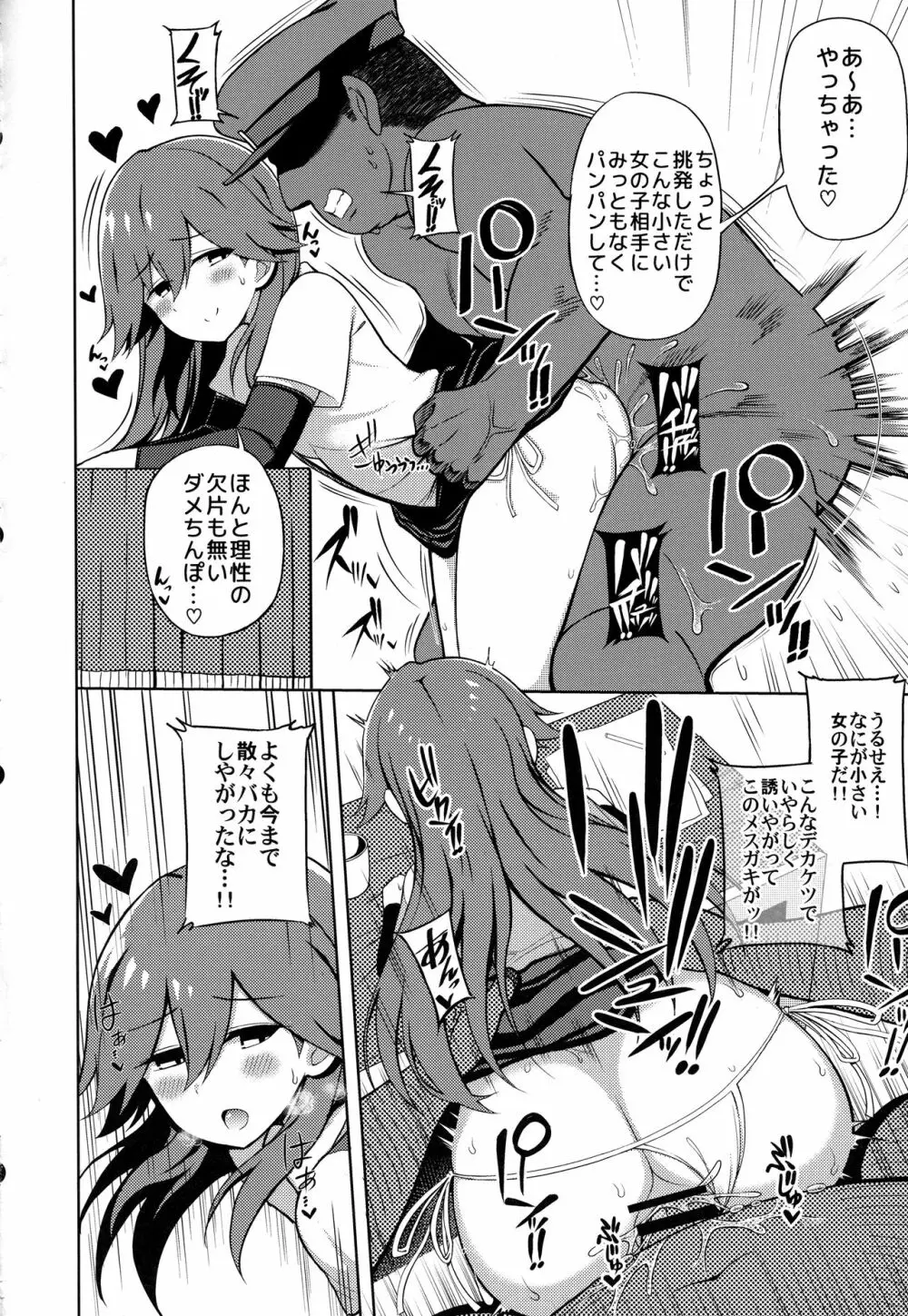 リトルガールスウィートトラップ! Page.11