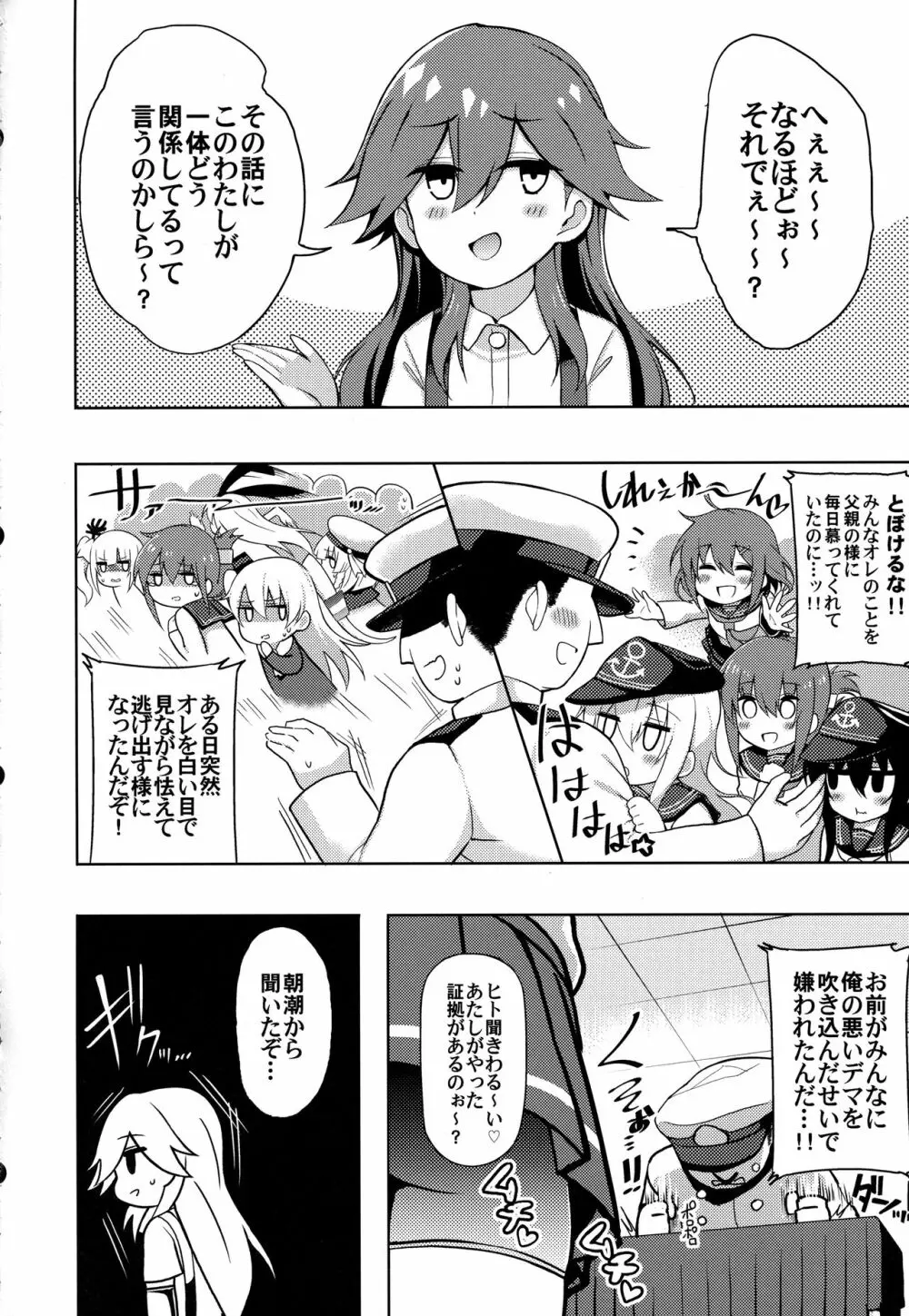 リトルガールスウィートトラップ! Page.3