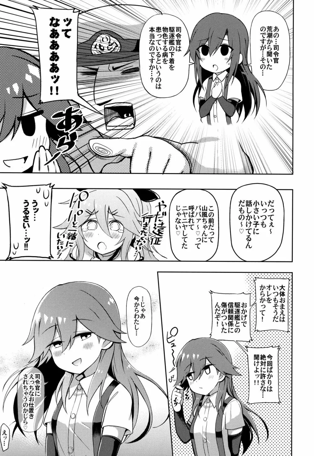 リトルガールスウィートトラップ! Page.4