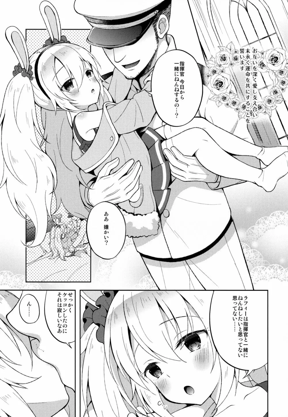 アズレンのちっちゃい子とHしたい本 Page.14