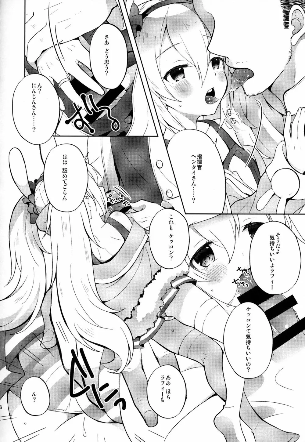 アズレンのちっちゃい子とHしたい本 Page.15