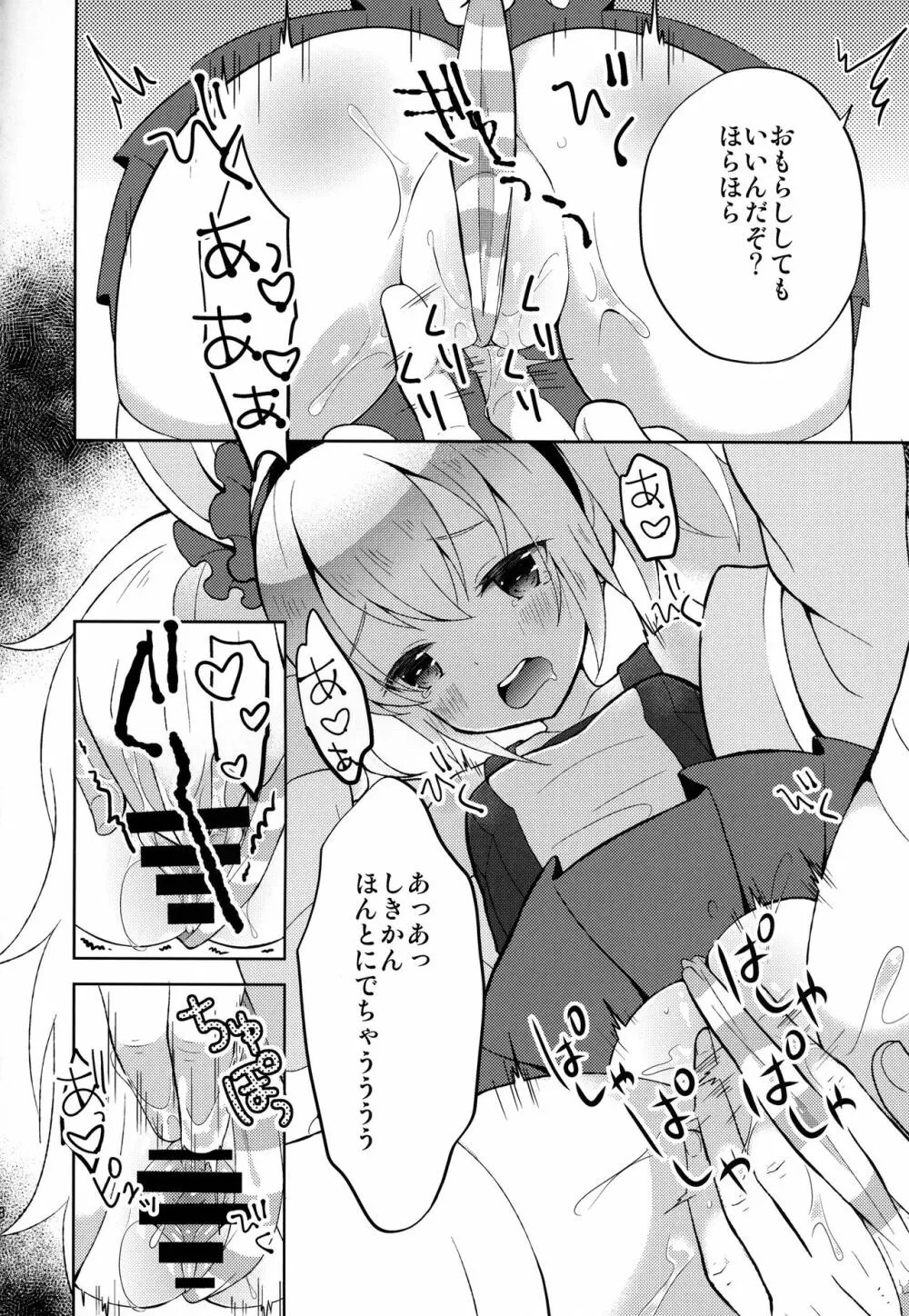 アズレンのちっちゃい子とHしたい本 Page.17