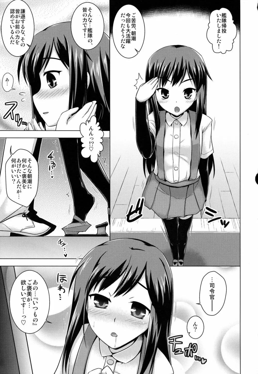 艦隊はぴねす Page.112