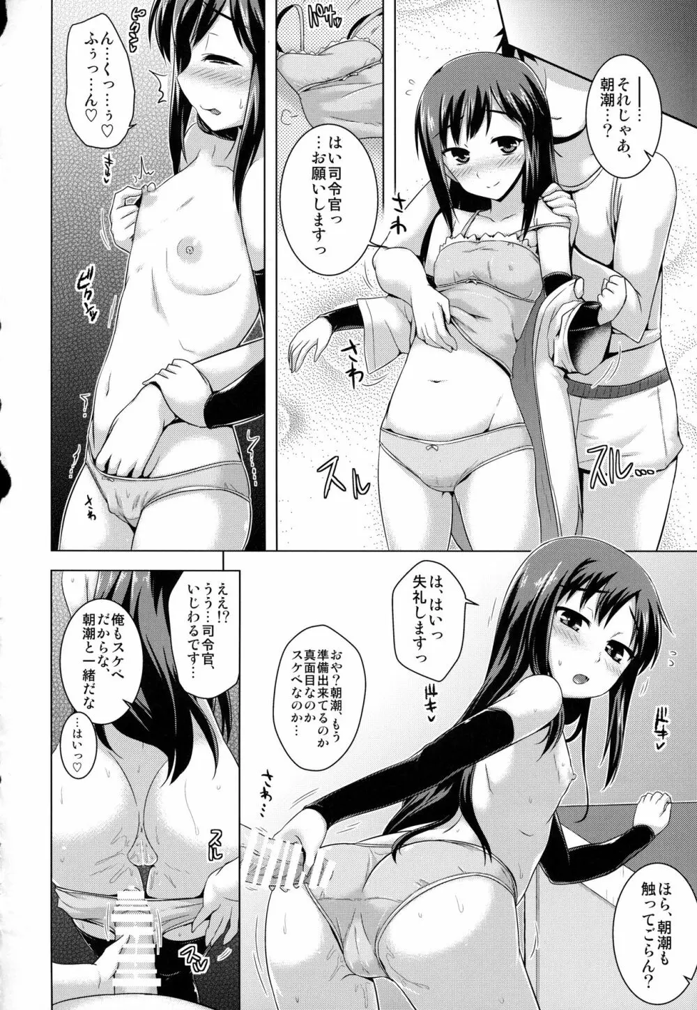 艦隊はぴねす Page.113