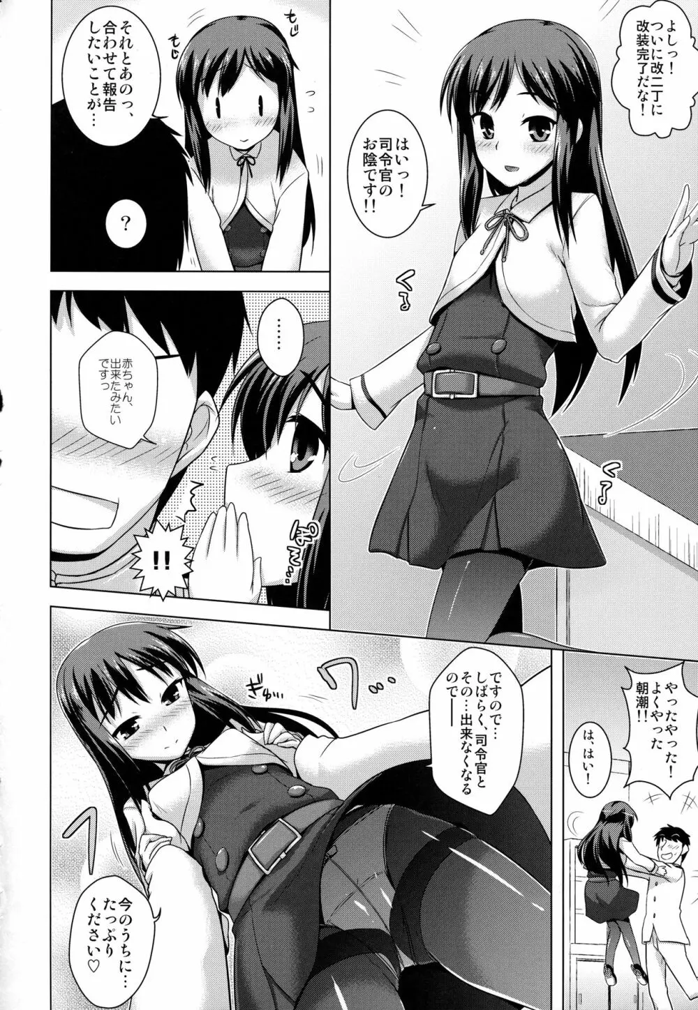 艦隊はぴねす Page.121