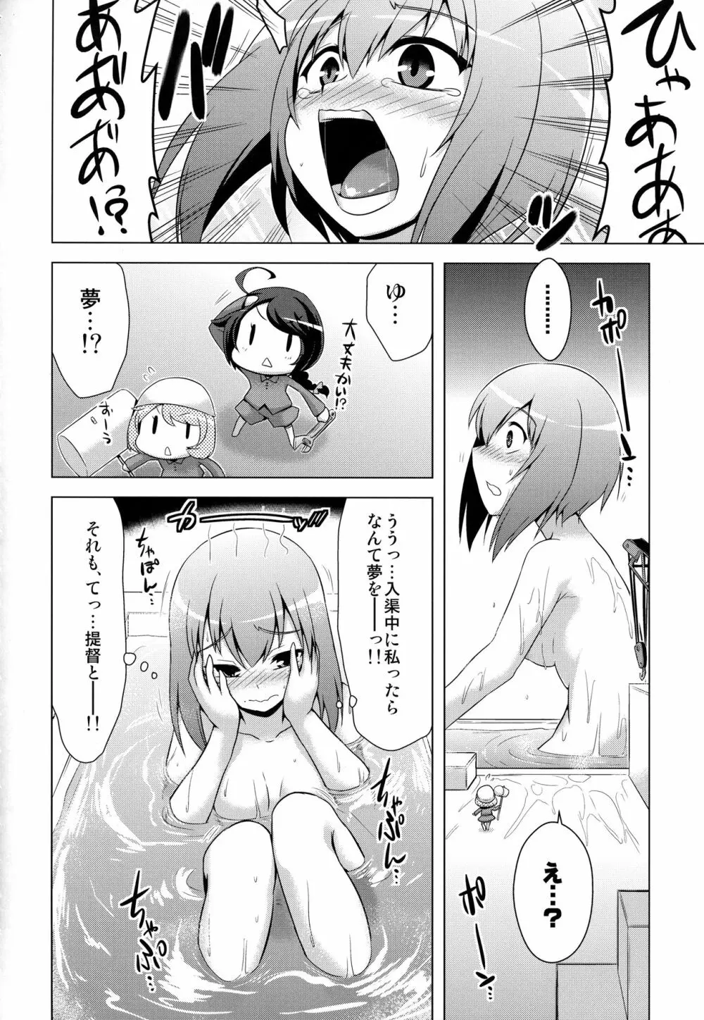 艦隊はぴねす Page.25