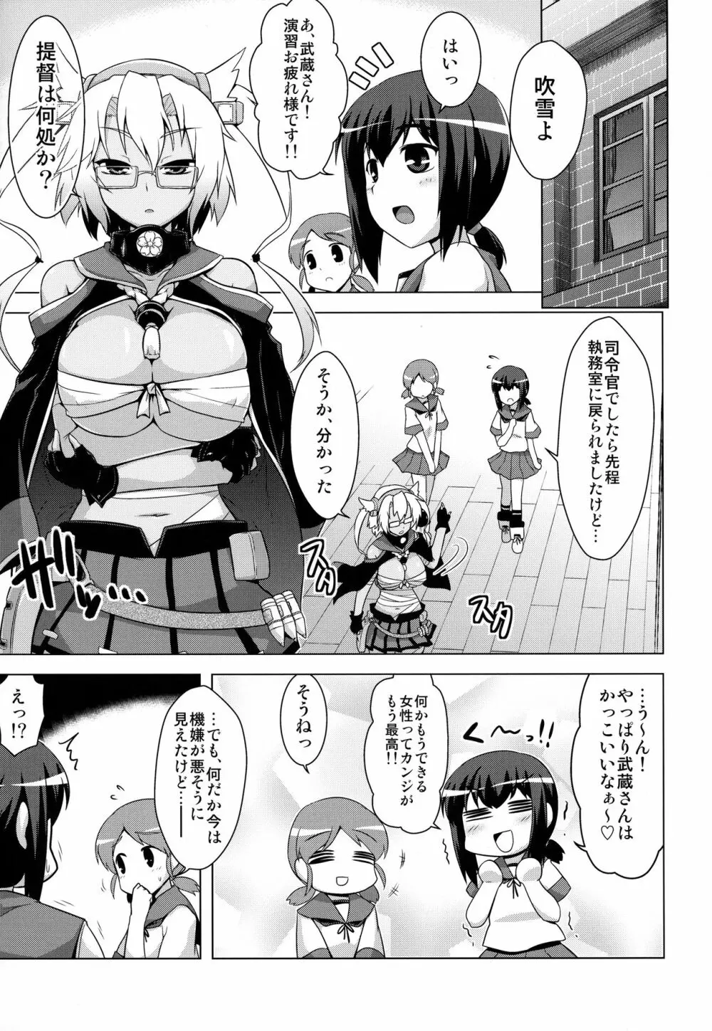 艦隊はぴねす Page.28