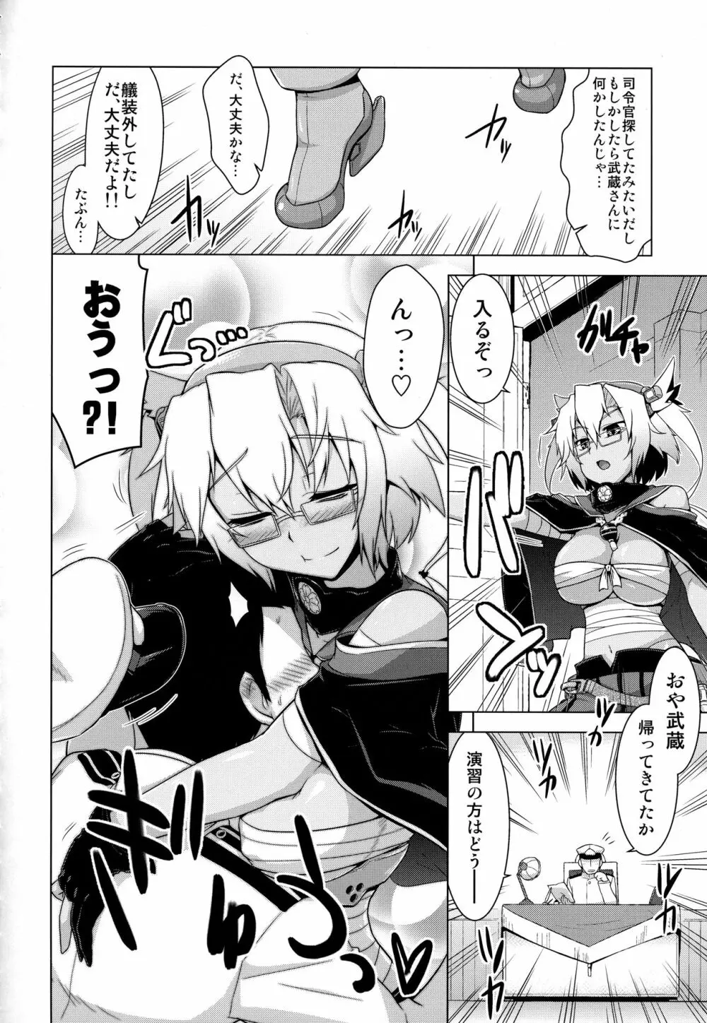 艦隊はぴねす Page.29