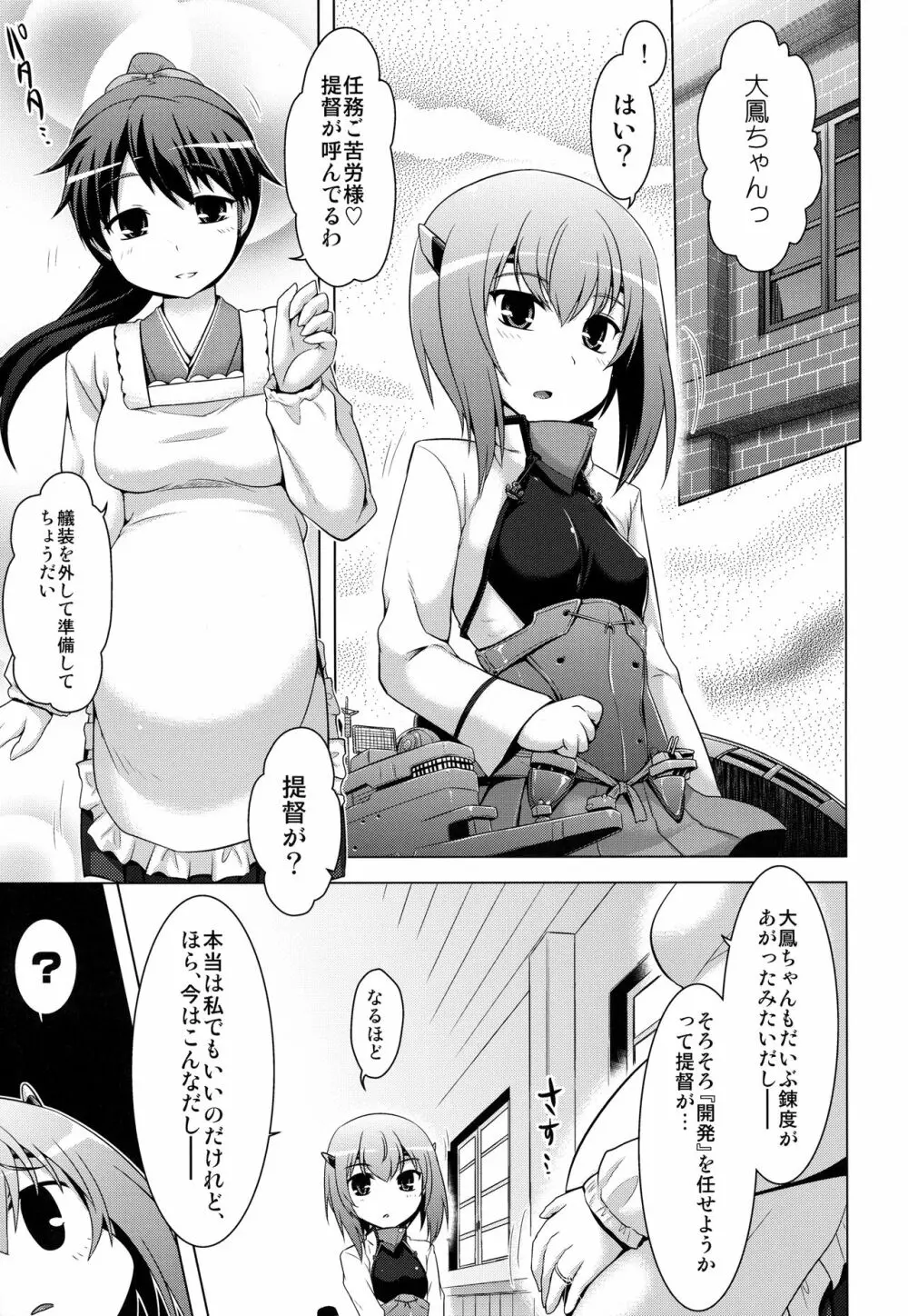 艦隊はぴねす Page.4