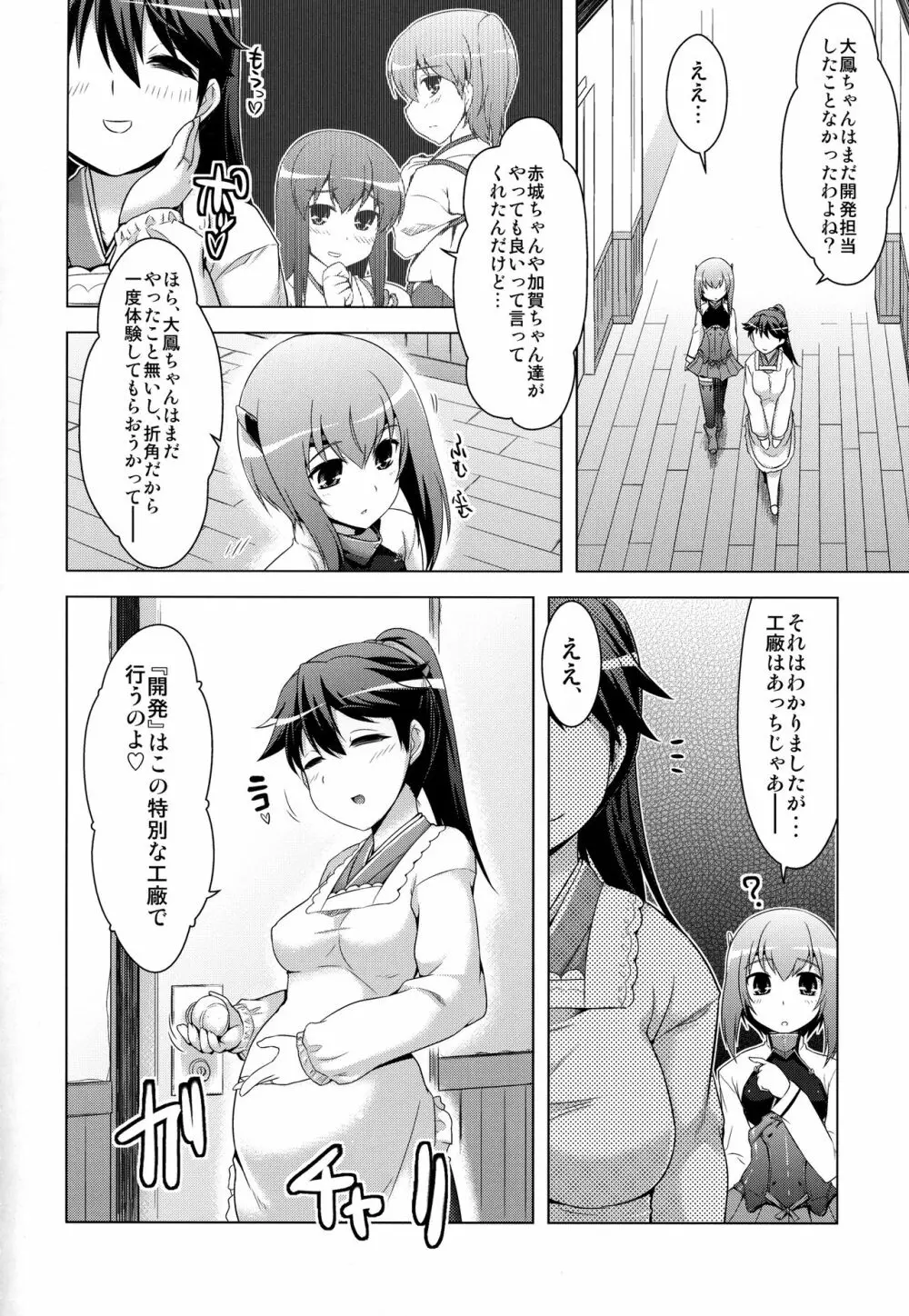 艦隊はぴねす Page.5