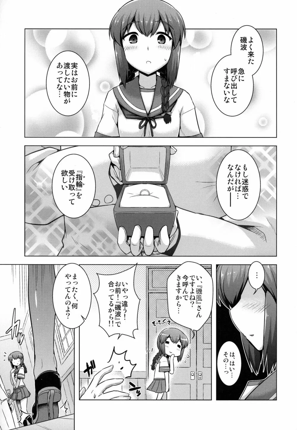 艦隊はぴねす Page.51