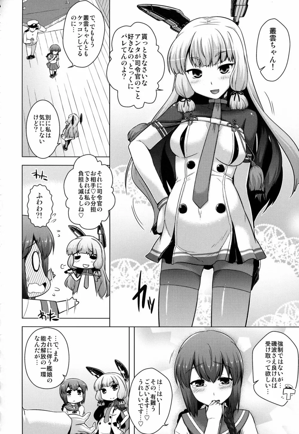 艦隊はぴねす Page.52