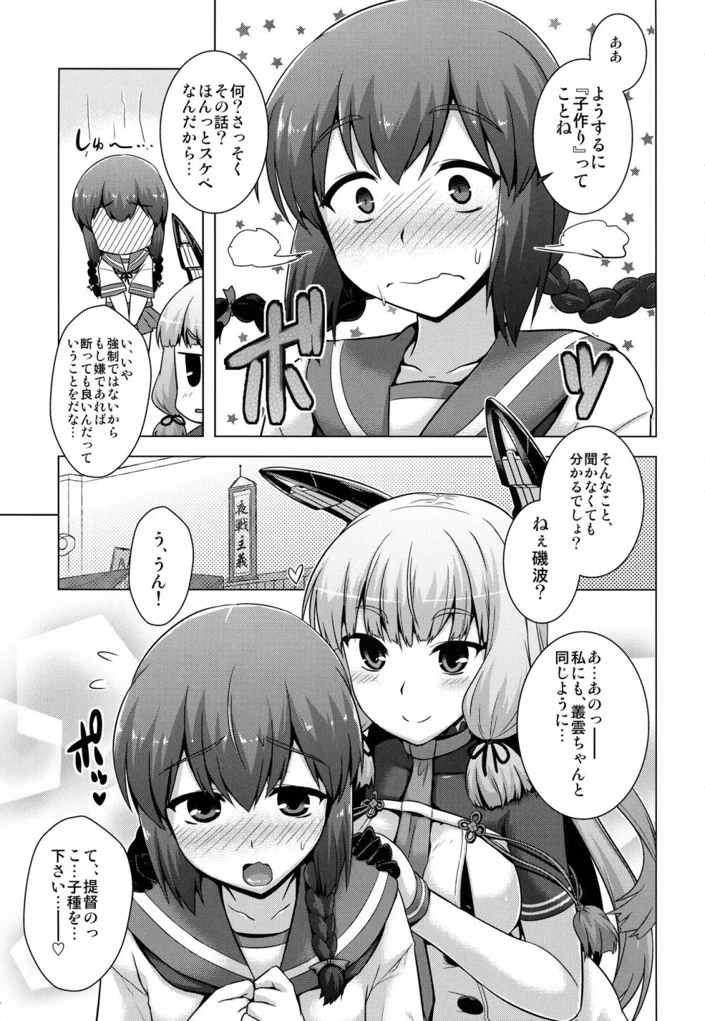 艦隊はぴねす Page.53