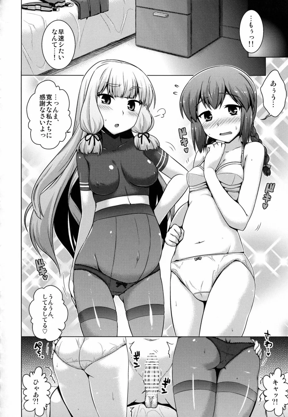 艦隊はぴねす Page.54