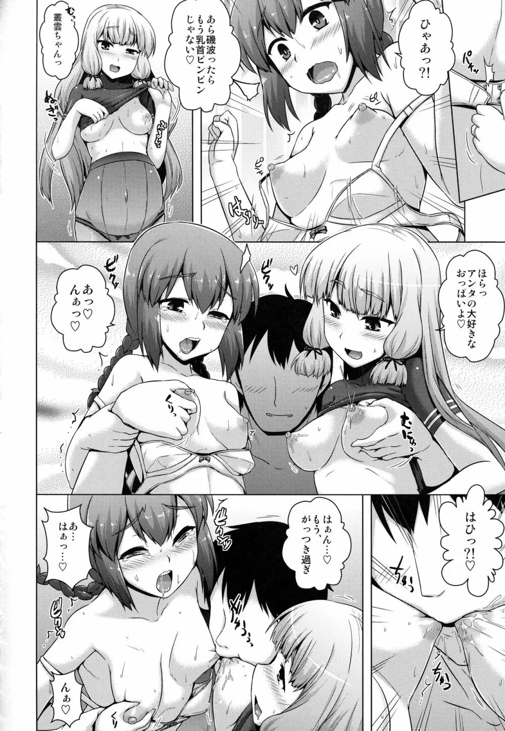 艦隊はぴねす Page.56