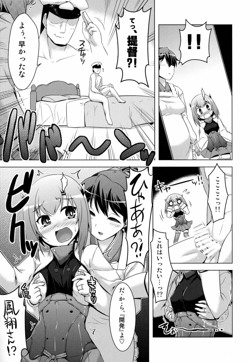 艦隊はぴねす Page.6