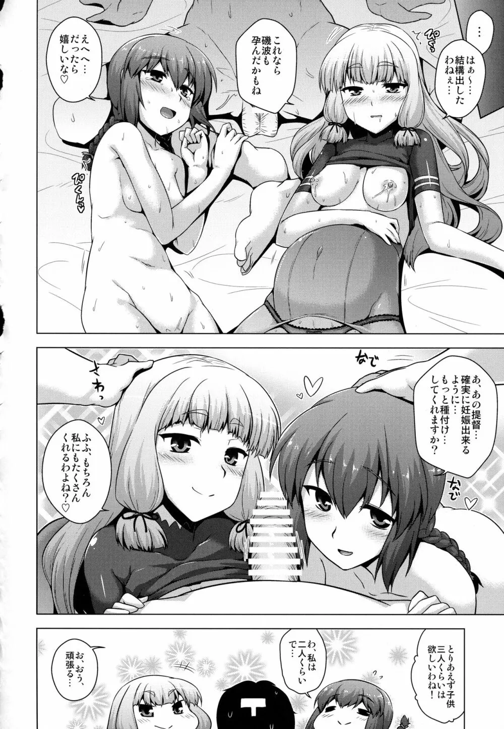 艦隊はぴねす Page.72