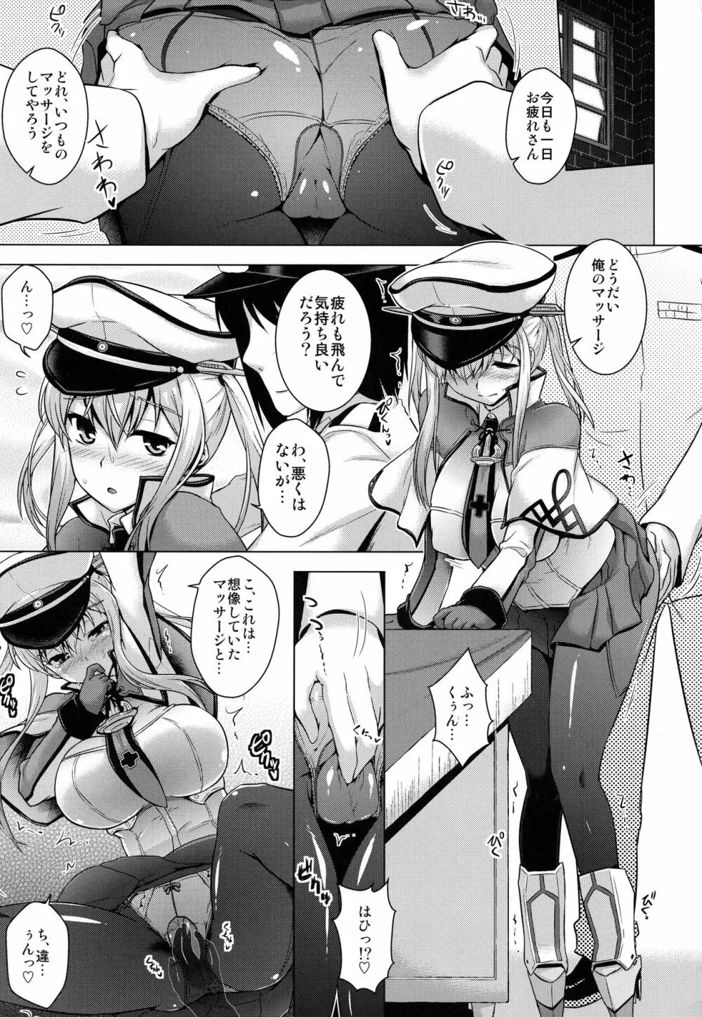 艦隊はぴねす Page.74