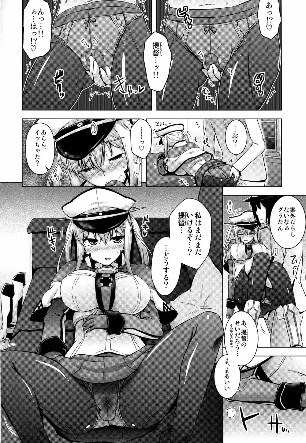 艦隊はぴねす Page.75