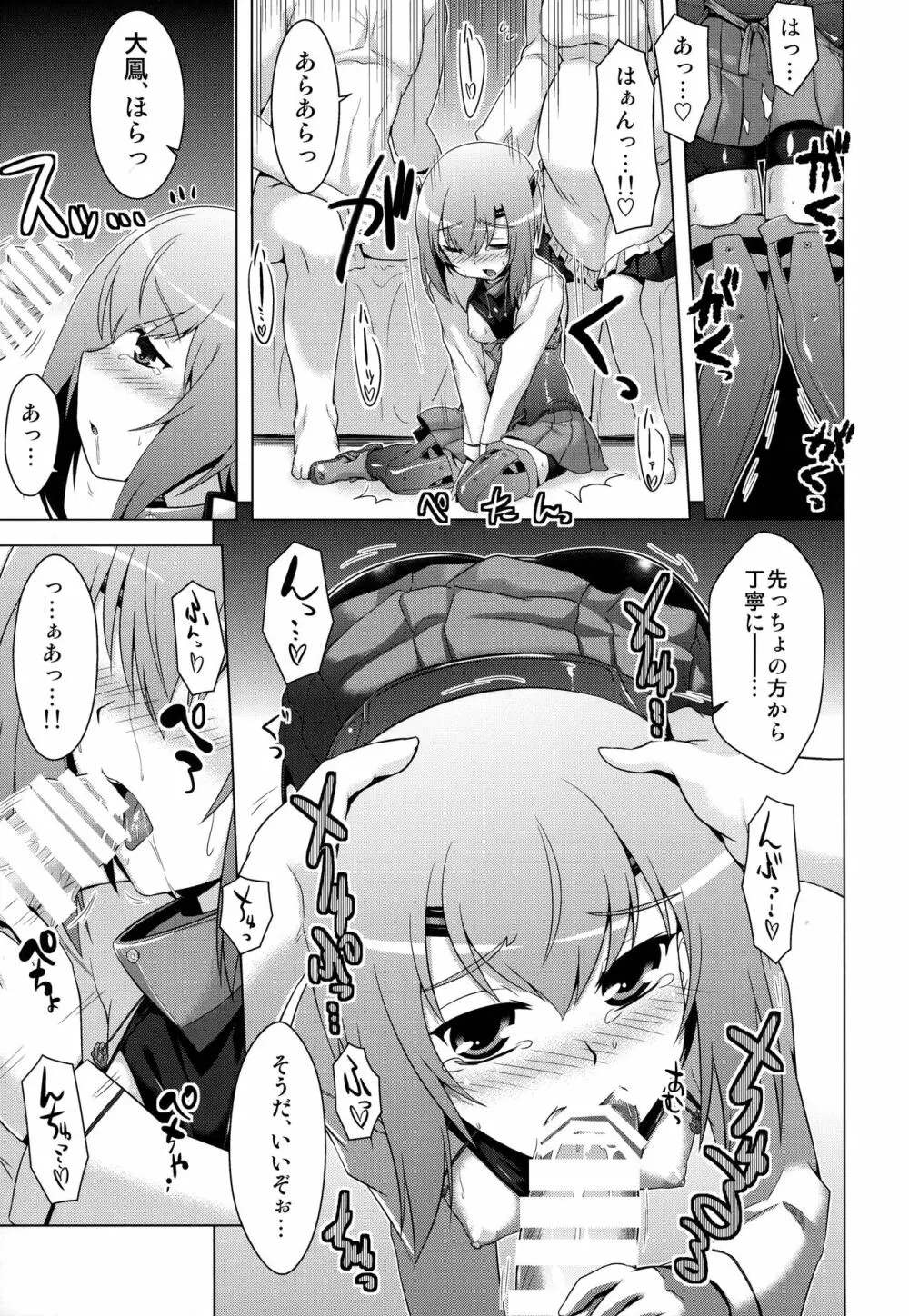 艦隊はぴねす Page.8