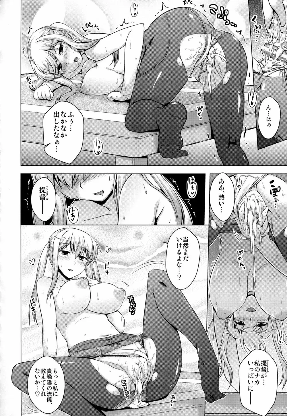 艦隊はぴねす Page.87