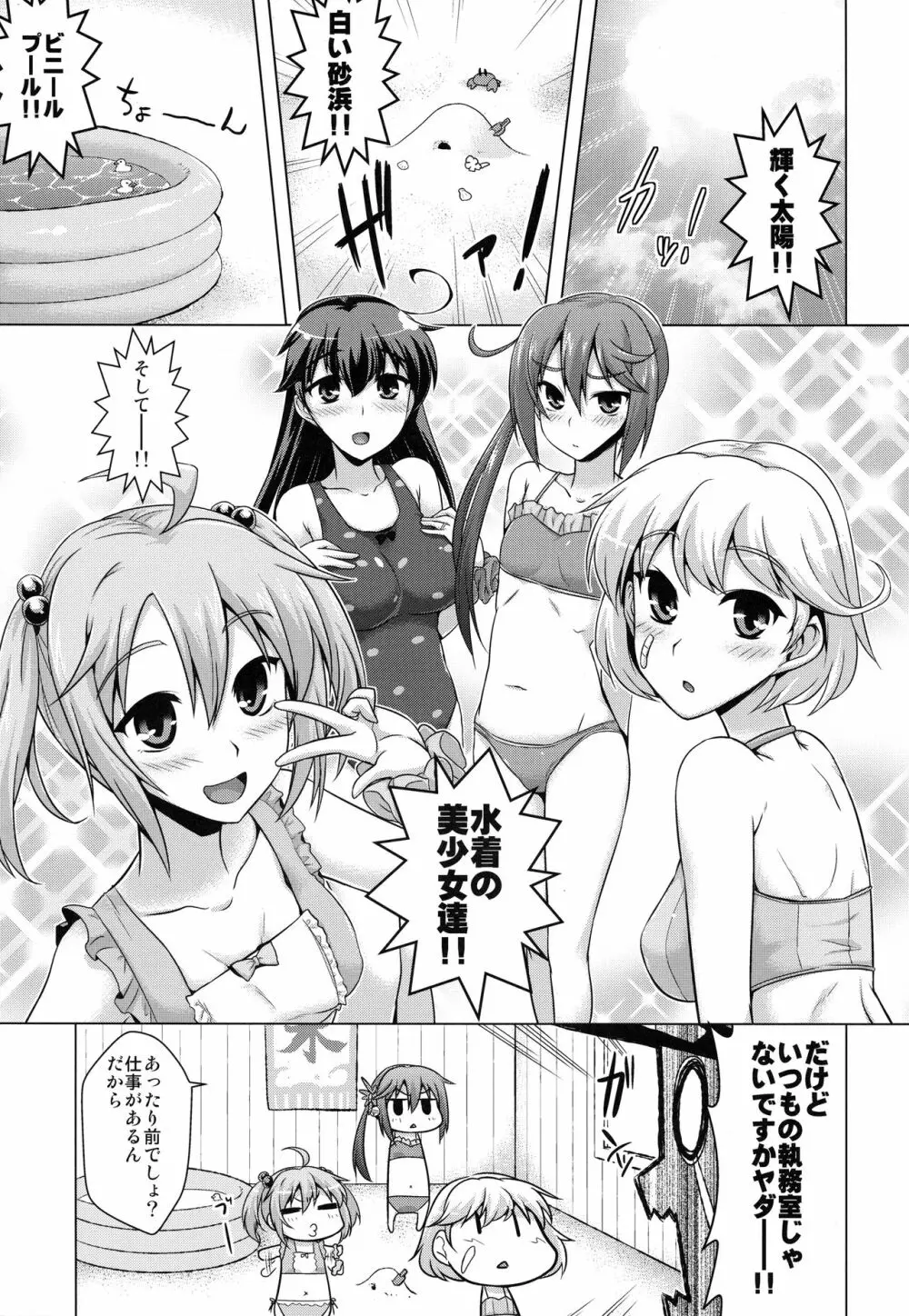 艦隊はぴねす Page.89