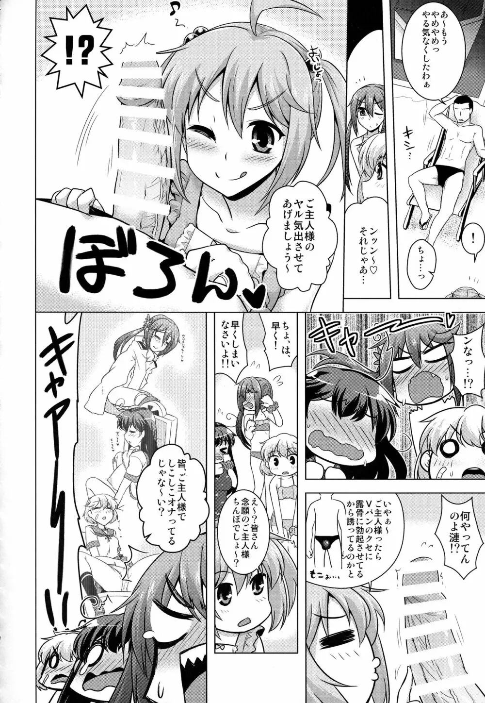 艦隊はぴねす Page.90