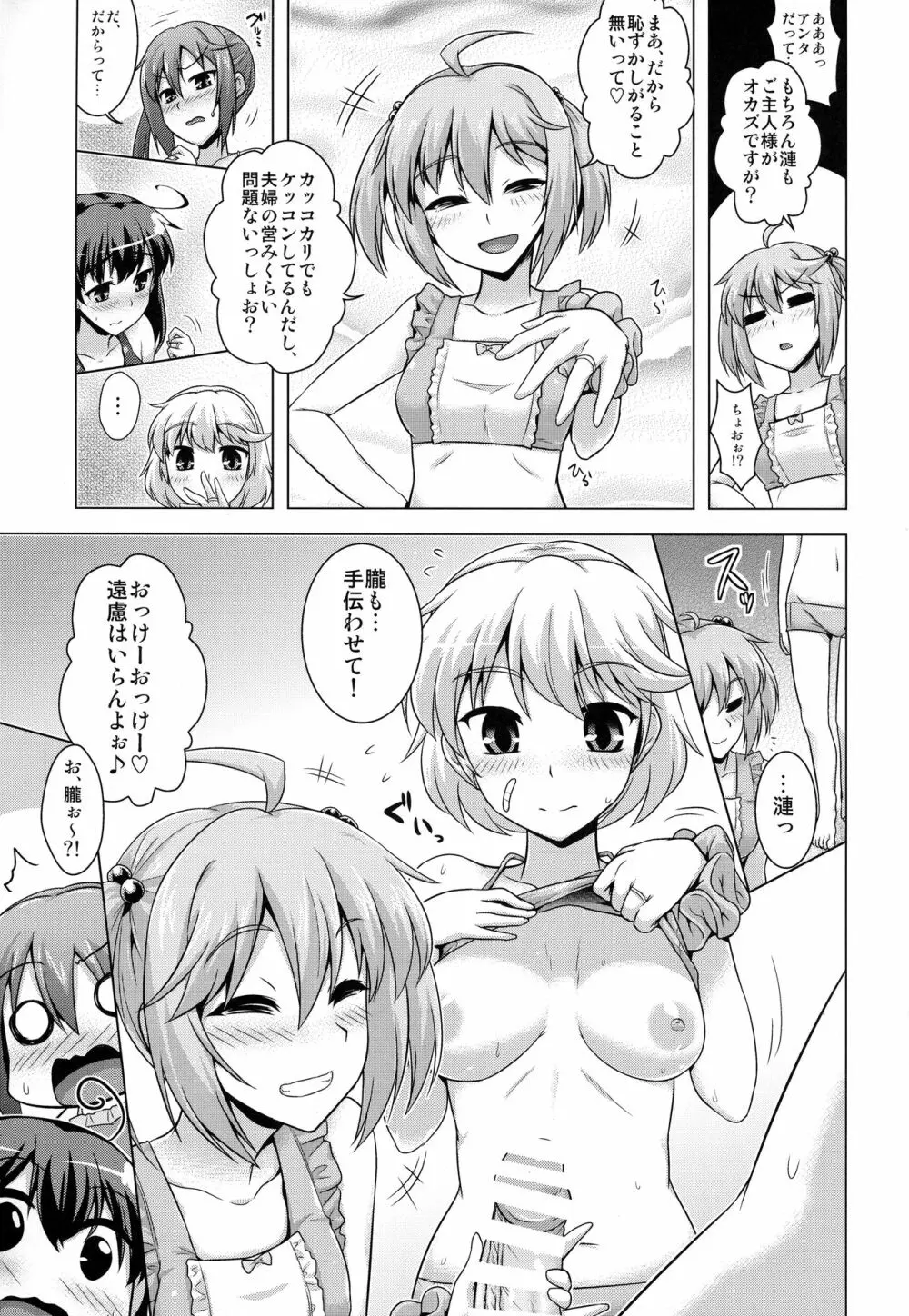 艦隊はぴねす Page.91