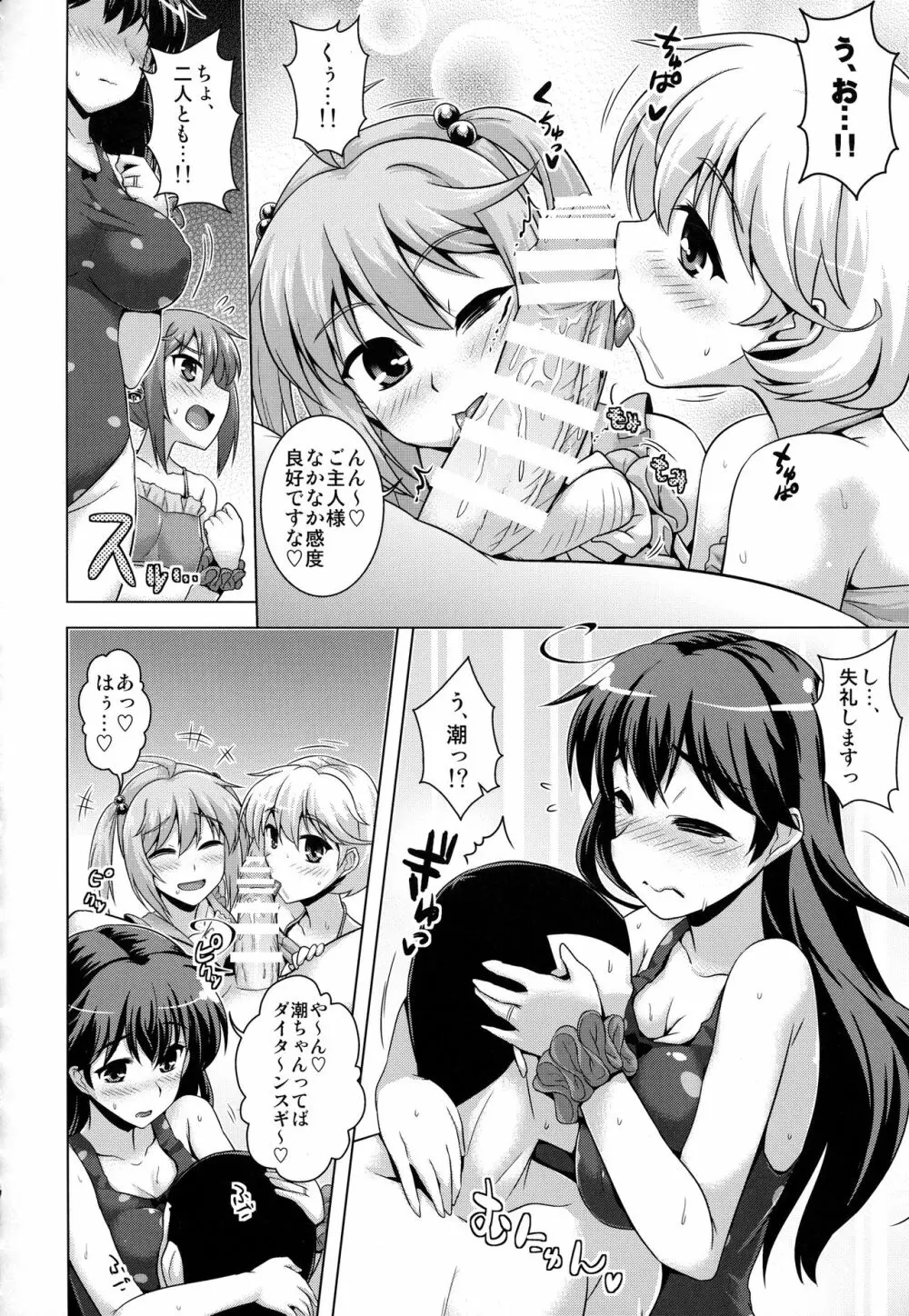 艦隊はぴねす Page.92