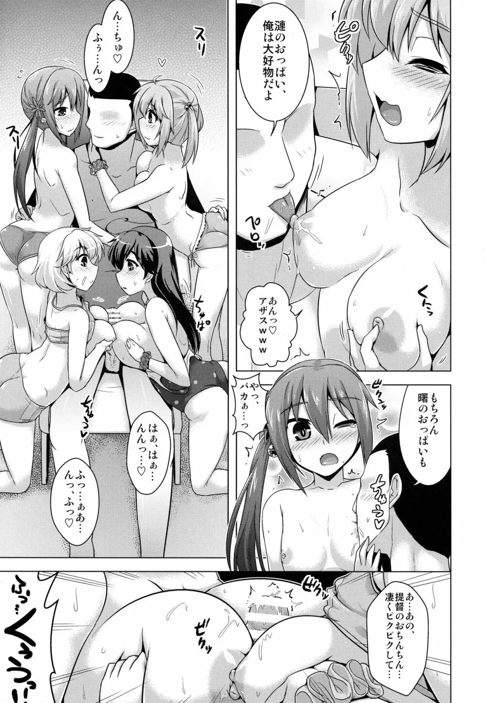 艦隊はぴねす Page.95