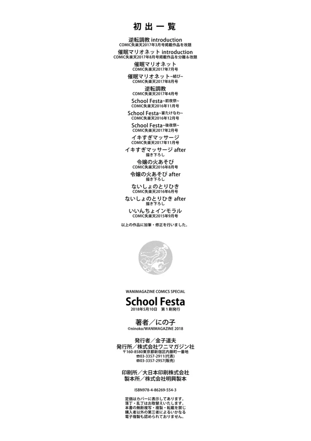 School Festa Page.219