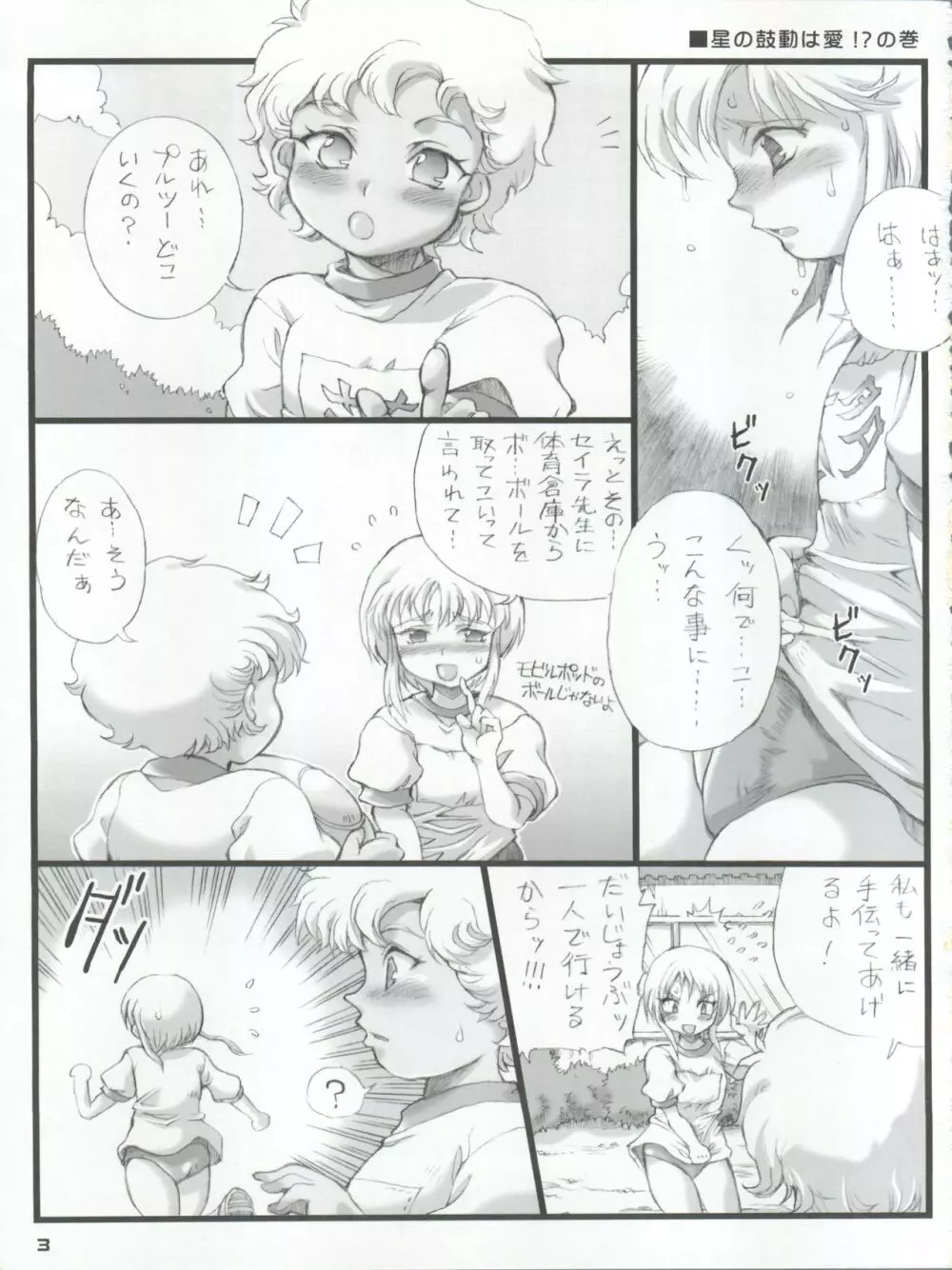 お徳用Gift Page.3