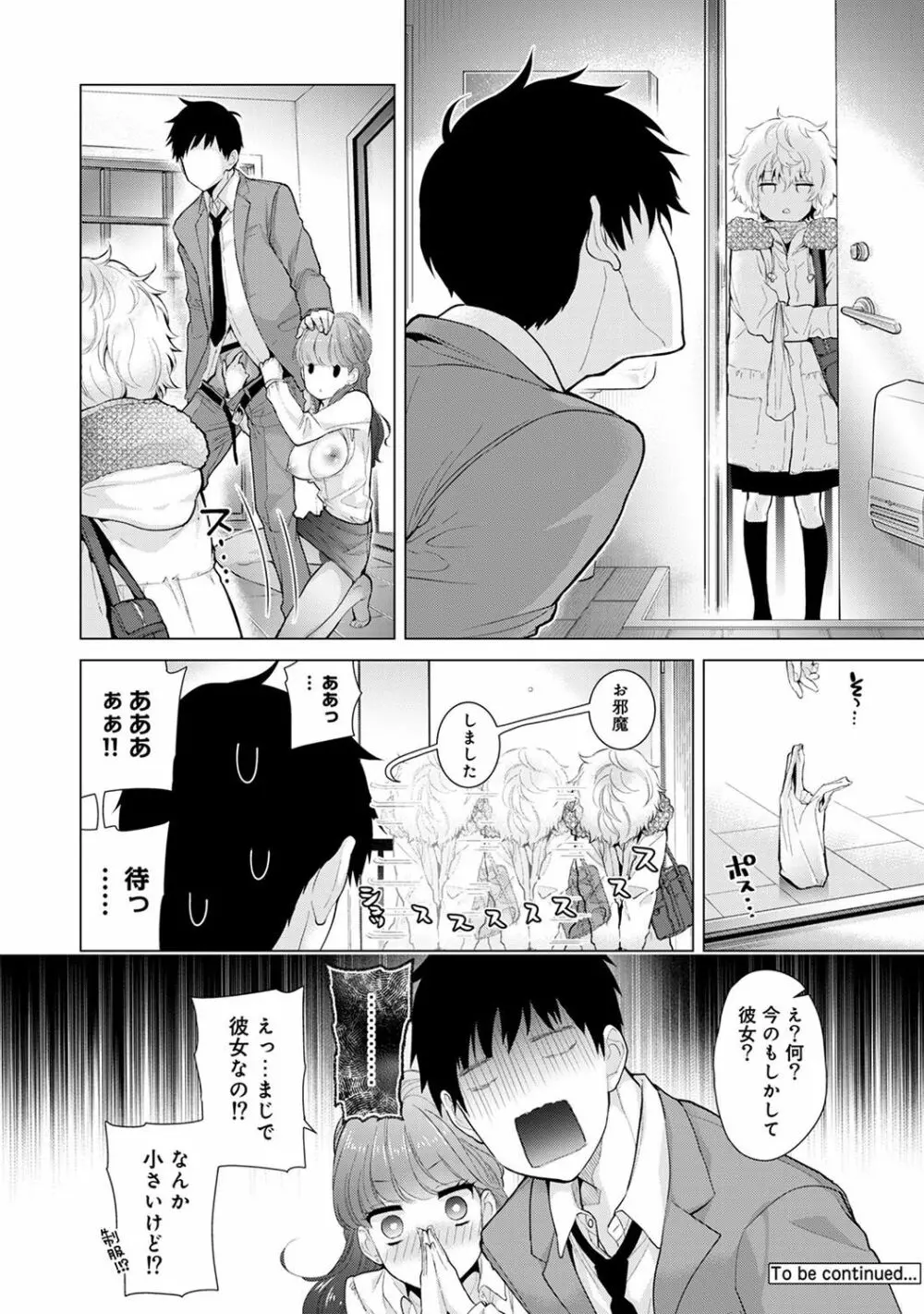 ノラネコ少女との暮らしかた 第1-18話 Page.212