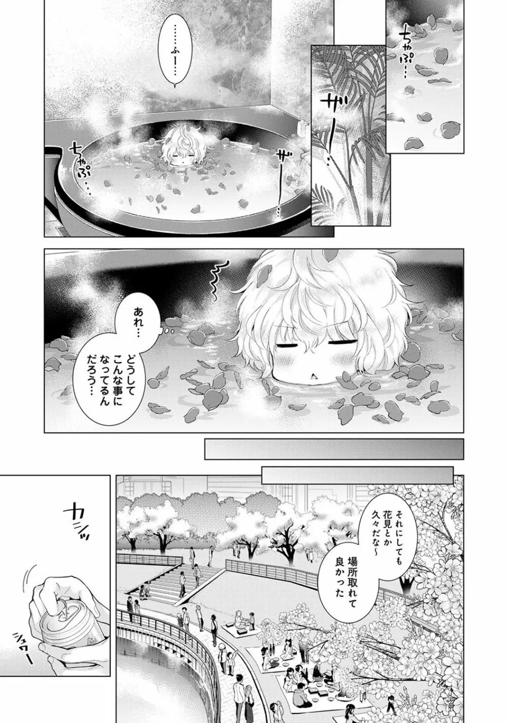 ノラネコ少女との暮らしかた 第1-18話 Page.278