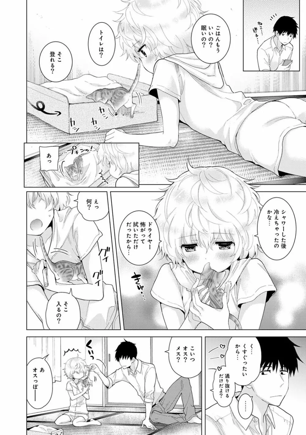 ノラネコ少女との暮らしかた 第1-18話 Page.336