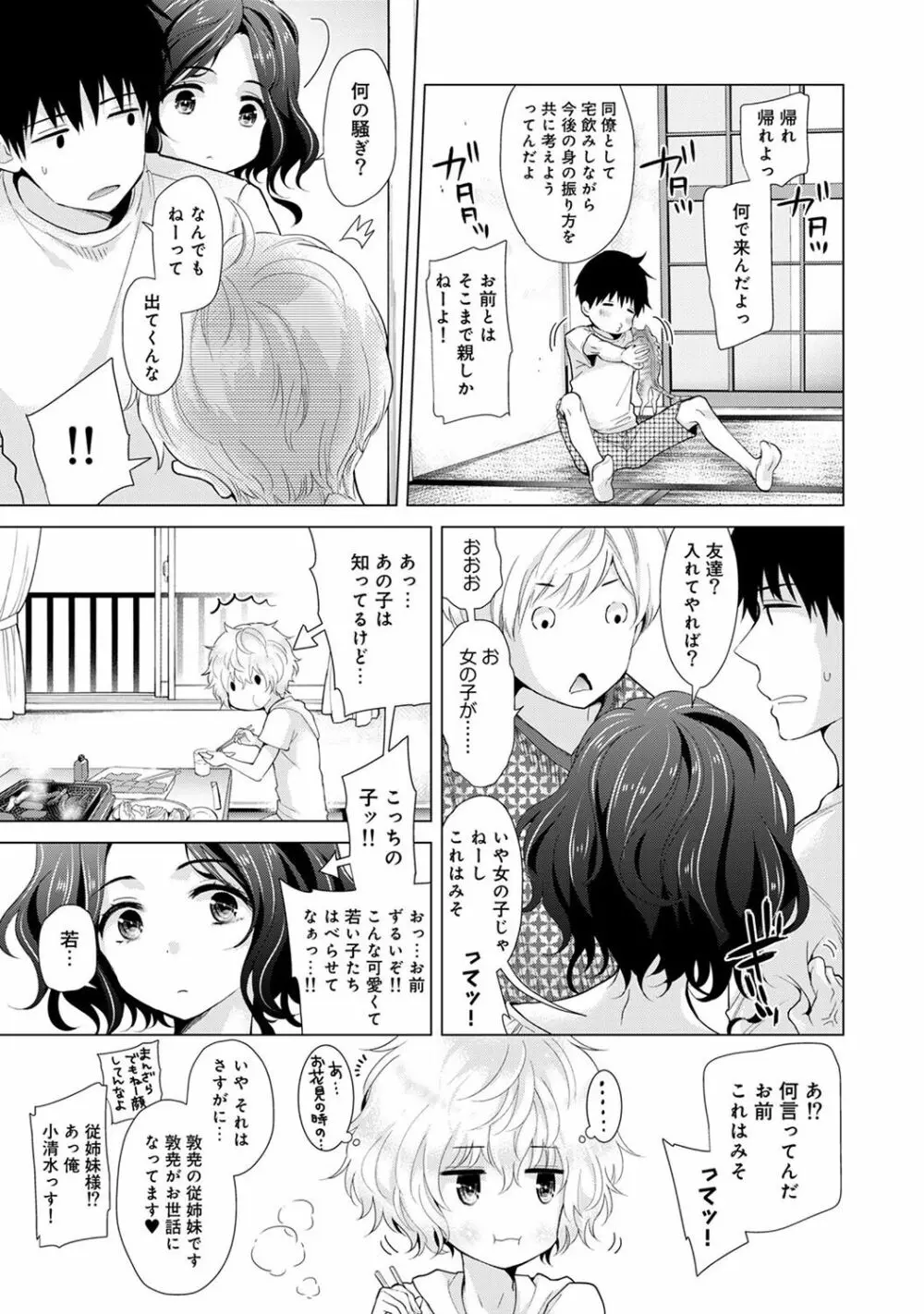 ノラネコ少女との暮らしかた 第1-18話 Page.360