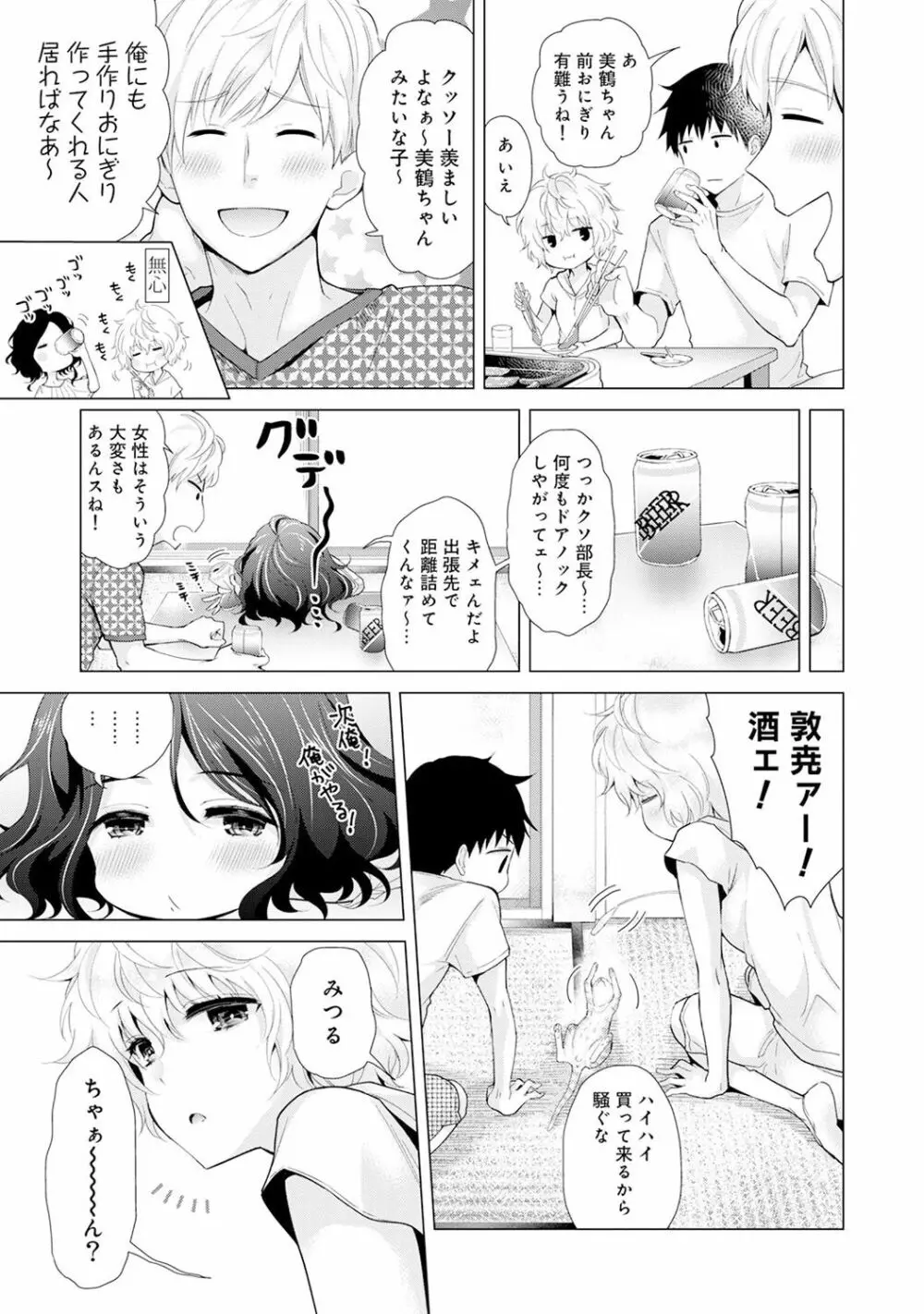 ノラネコ少女との暮らしかた 第1-18話 Page.362