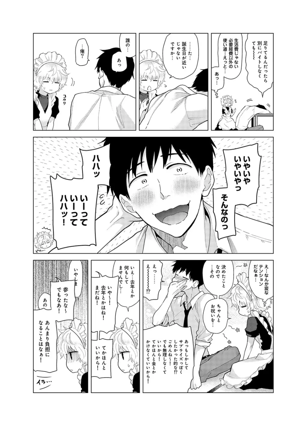 ノラネコ少女との暮らしかた 第1-18話 Page.386