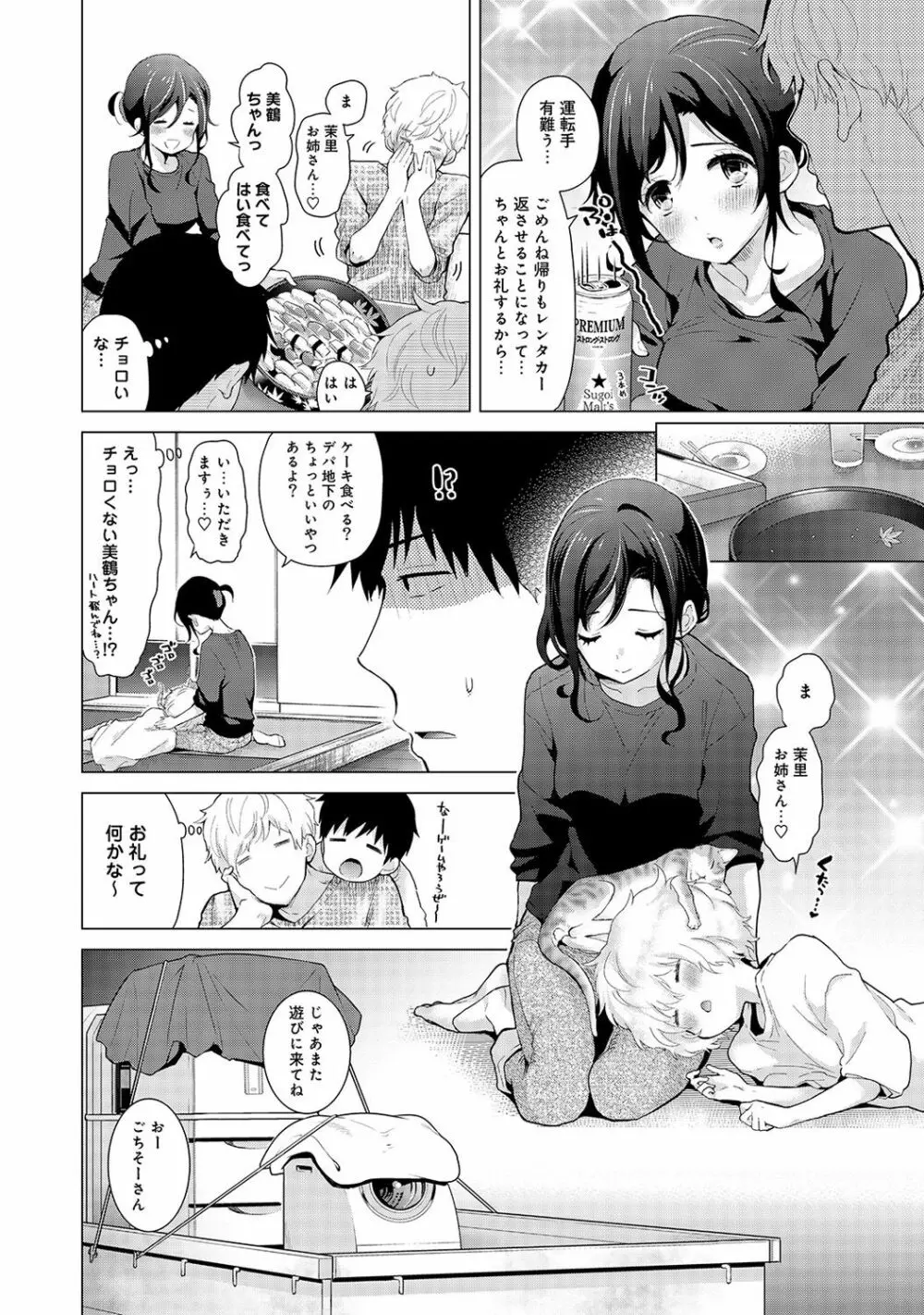 ノラネコ少女との暮らしかた 第1-18話 Page.425