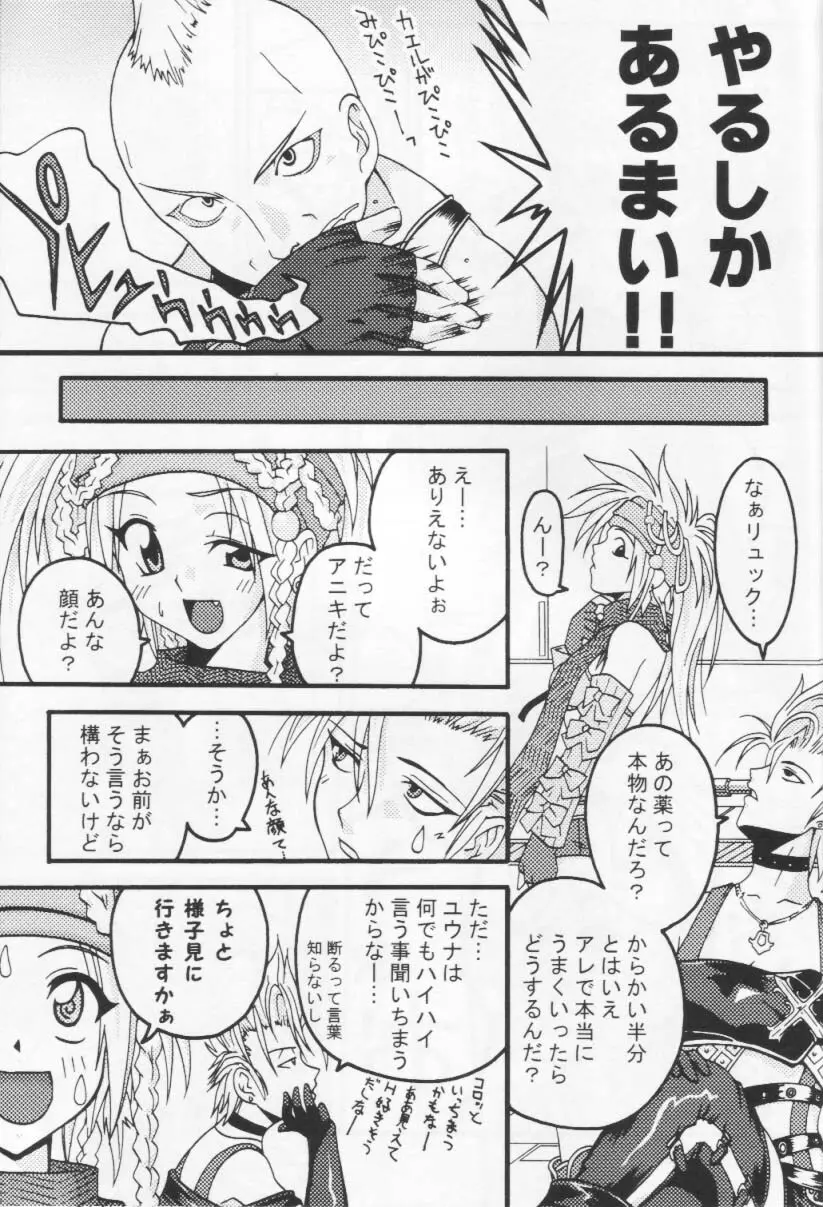 天空の歌姫 Page.10