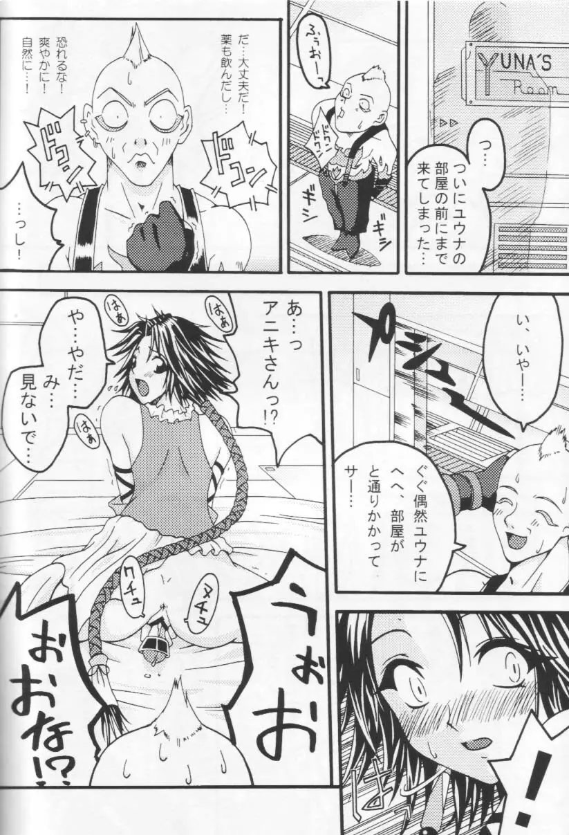 天空の歌姫 Page.11