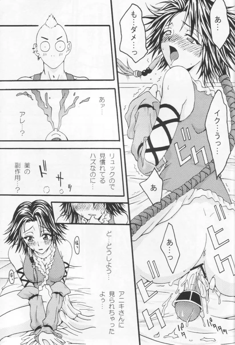 天空の歌姫 Page.12