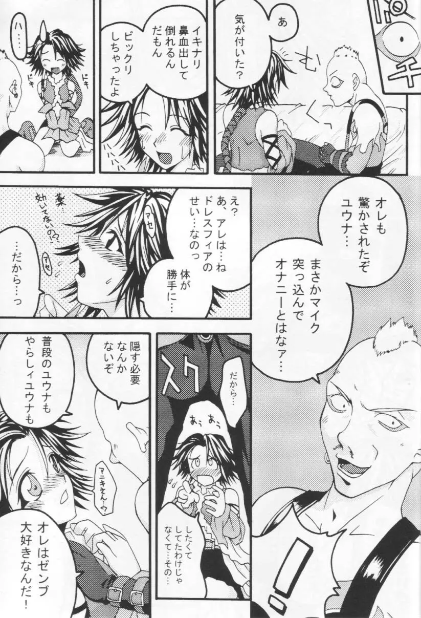天空の歌姫 Page.14