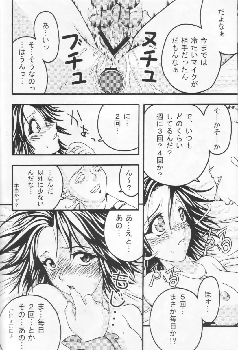 天空の歌姫 Page.25