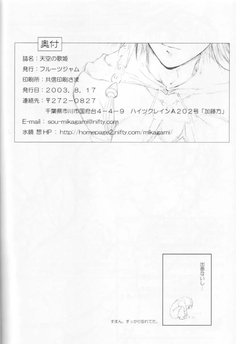 天空の歌姫 Page.33