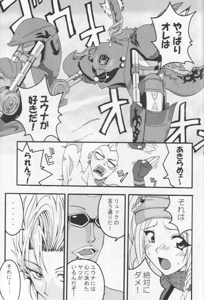 天空の歌姫 Page.4