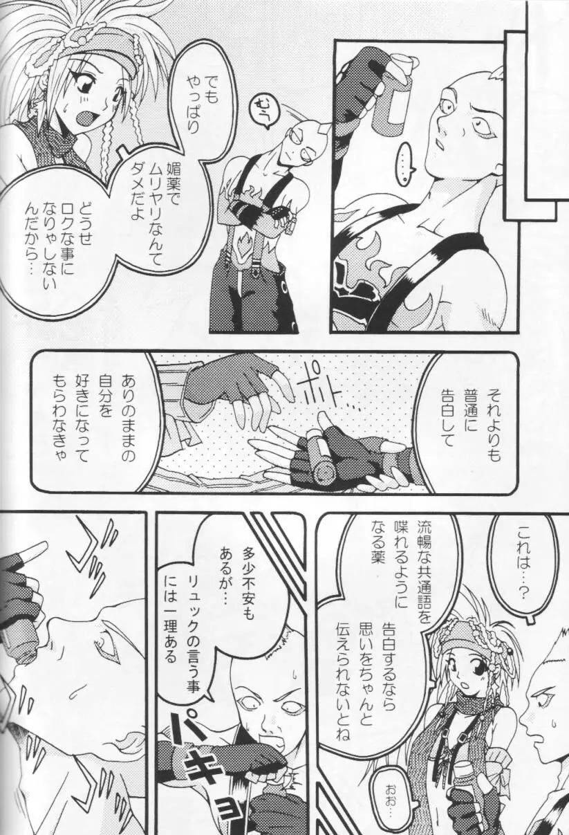 天空の歌姫 Page.9